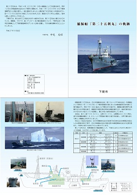 捕鯨船「第二十五利丸」の軌跡の画像