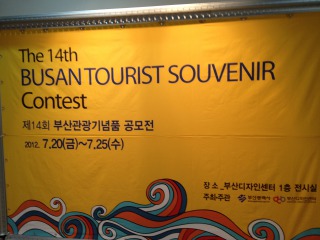 第14回釜山広域市記念品公募フェアー　07月18日の画像1
