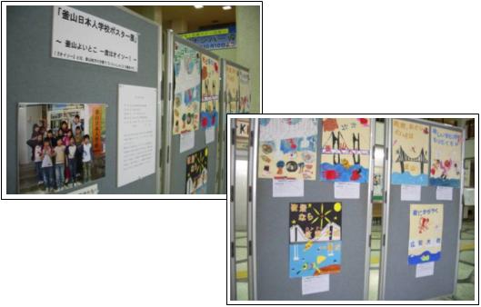 釜山日本人学校ポスター展が市役所ロビーで開催　04月16日の画像