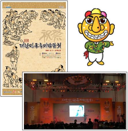 大韓民国祝祭博覧会にて下関の祭りをＰＲの画像