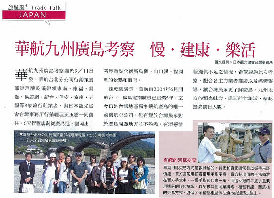 台湾旅行社&旅行雑誌記者の取材受入の画像