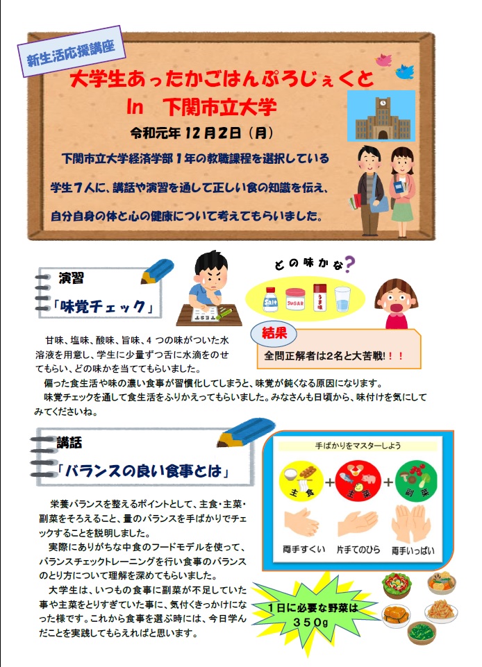 新生活応援講座in下関市立大学の画像1