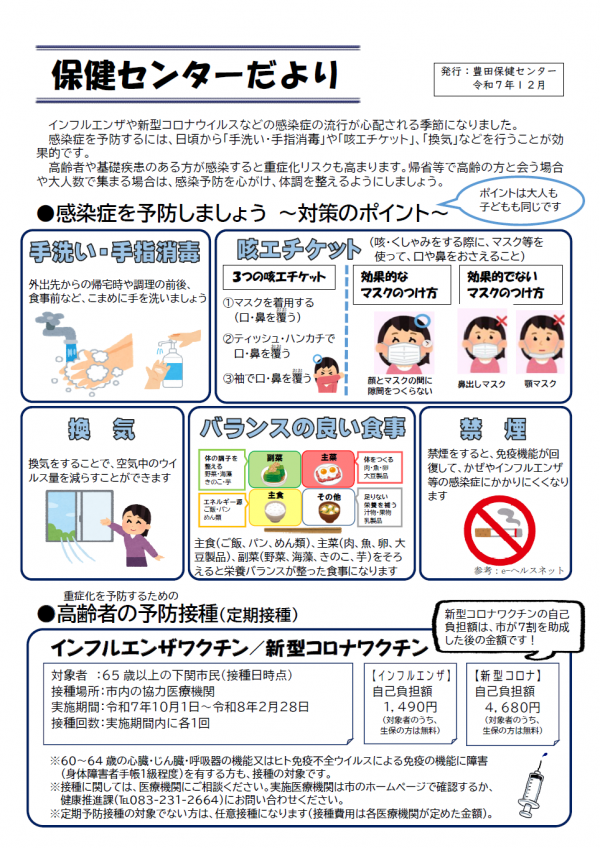 保健センターだより(表)