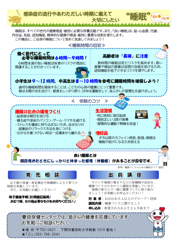 保健センターだより(裏)