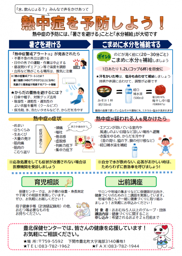 保健センターだより(裏)