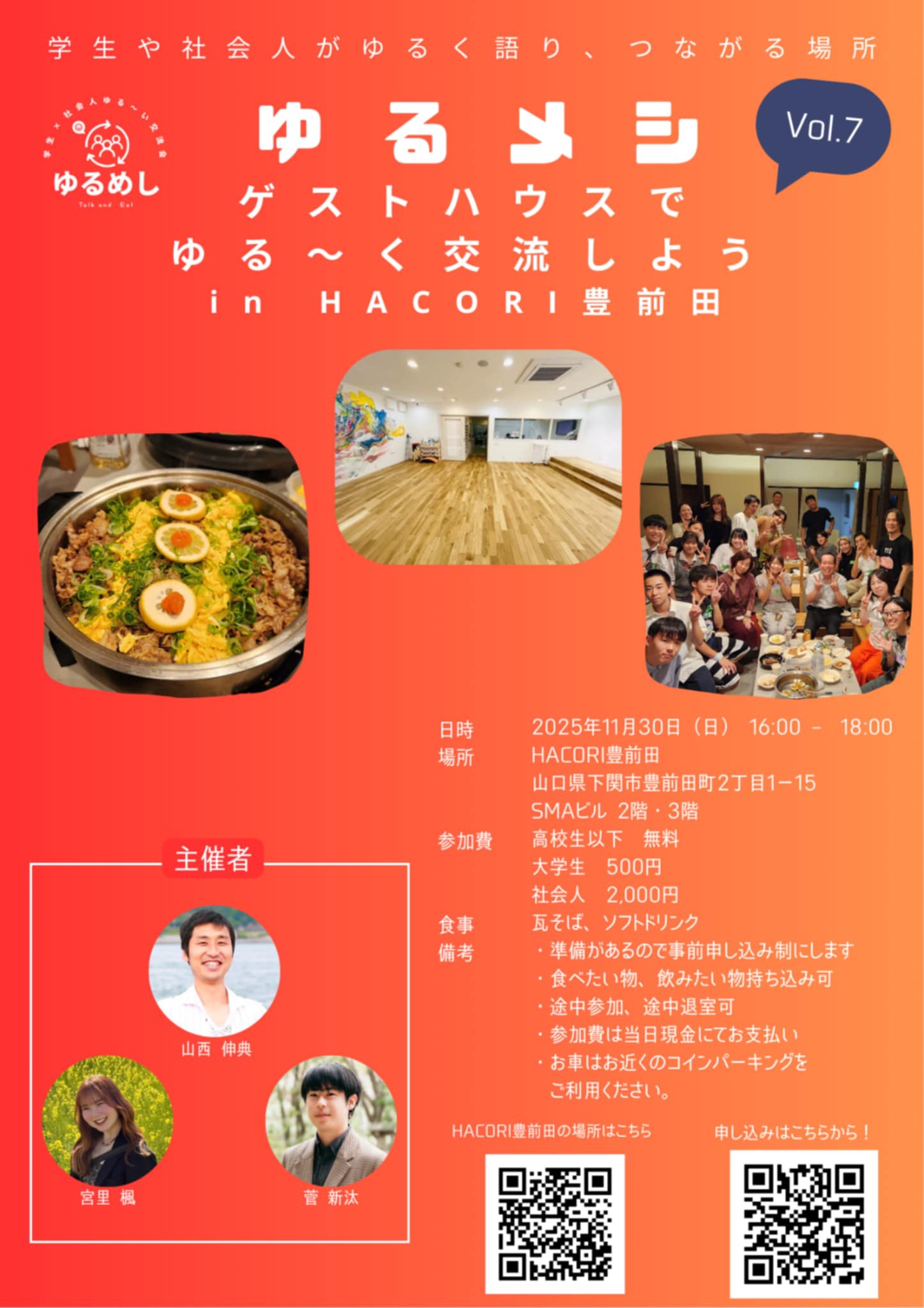 ゆるメシvol.7チラシ