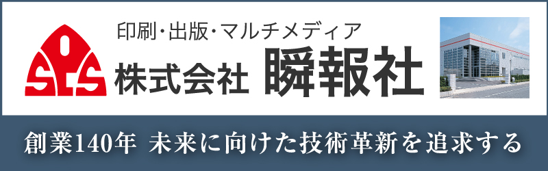広告10_株式会社瞬報社（HPバナー広告_大分類1_10）