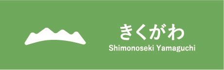 菊川おもてなしプロジェクト（トップ市の取り組み10）