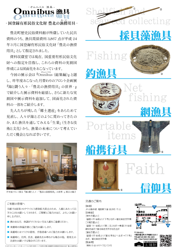 「Omnibus 漁具」国登録有形民俗文化財 豊北の漁撈用具の画像2
