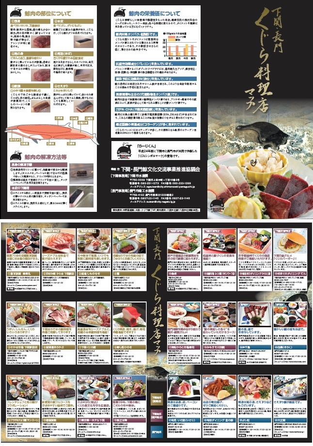 くじら料理店マップの画像