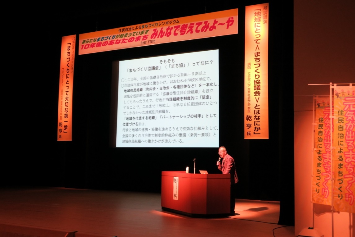 立命館大学産業社会学部教授　乾　亨教授　基調講演の画像