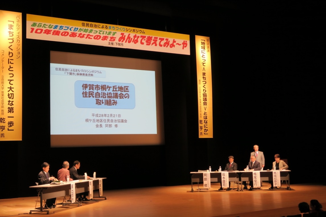 伊賀市桐ケ丘地区住民自治協議会会長　阿部　修氏　事例発表の画像