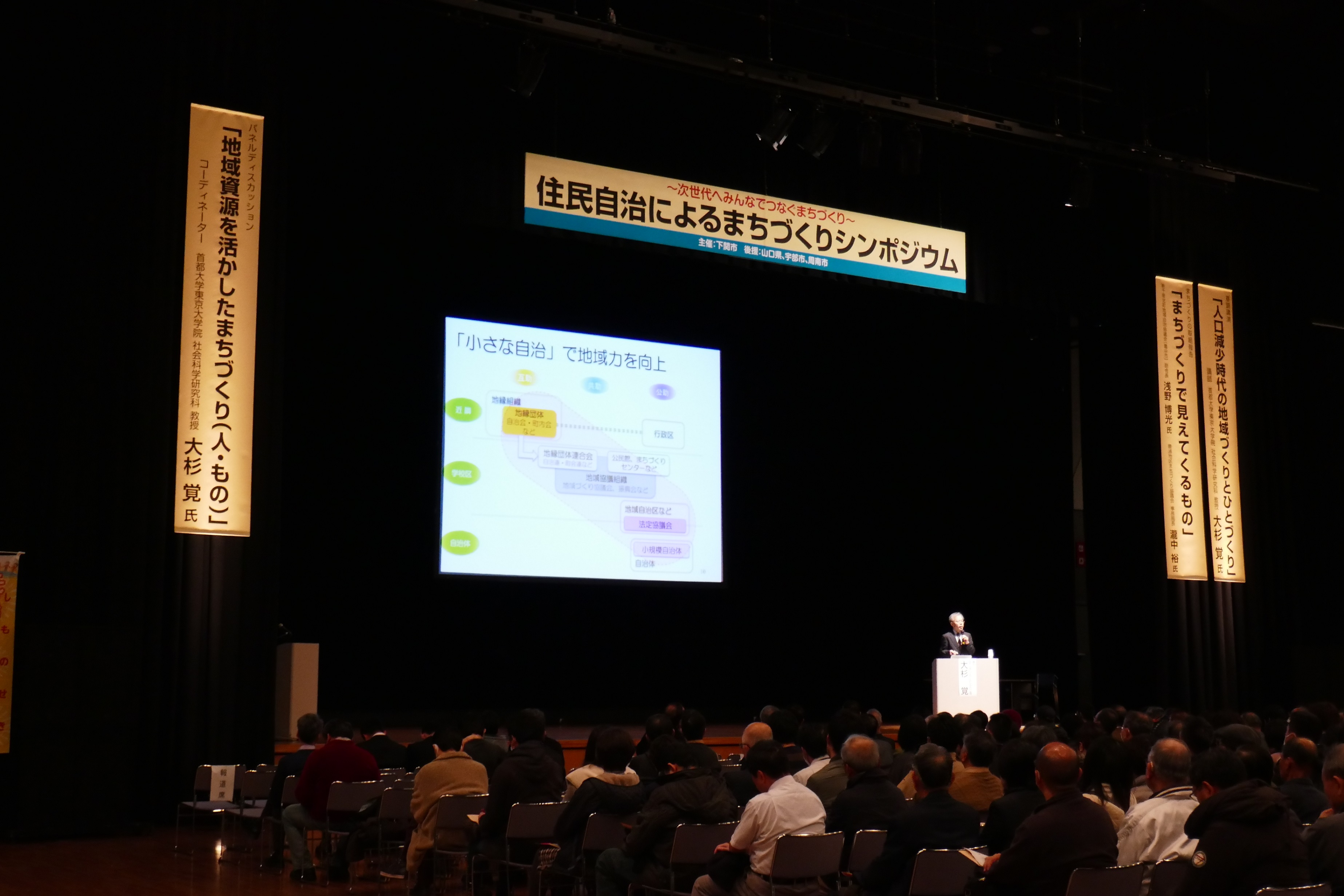 首都大学東京大学院　大杉　覚教授  基調講演の画像