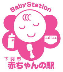 赤ちゃんの駅シンボルマーク