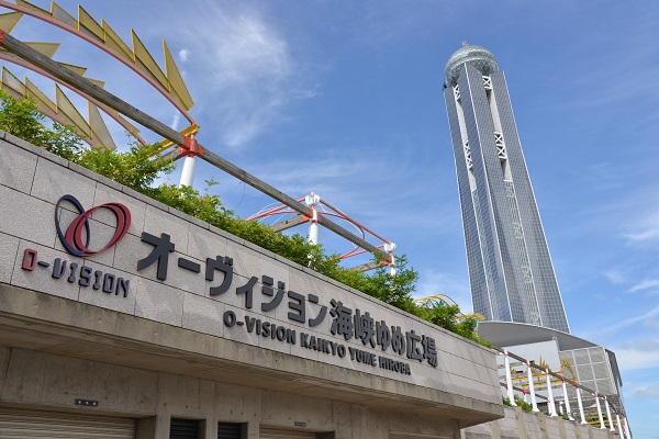 海峡ゆめ広場の画像2