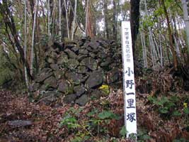 小野一里塚の写真