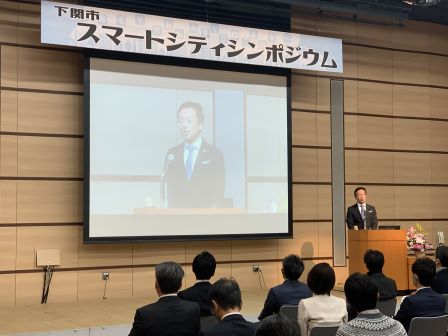 下関市スマートシティシンポジウムの画像