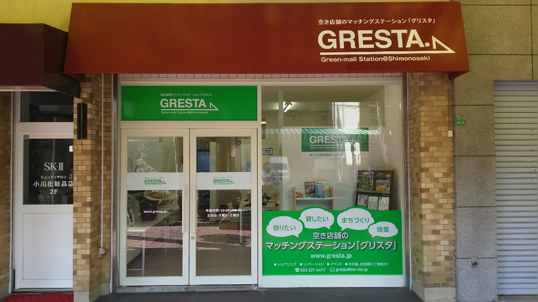 空き店舗のマッチングステーションGRESTAの画像