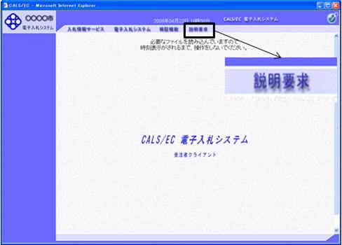 電子入札システムでの質問方法について