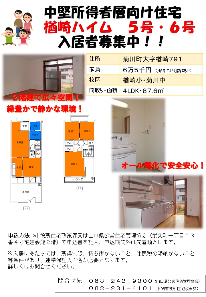 楢崎ハイム5・6号の画像