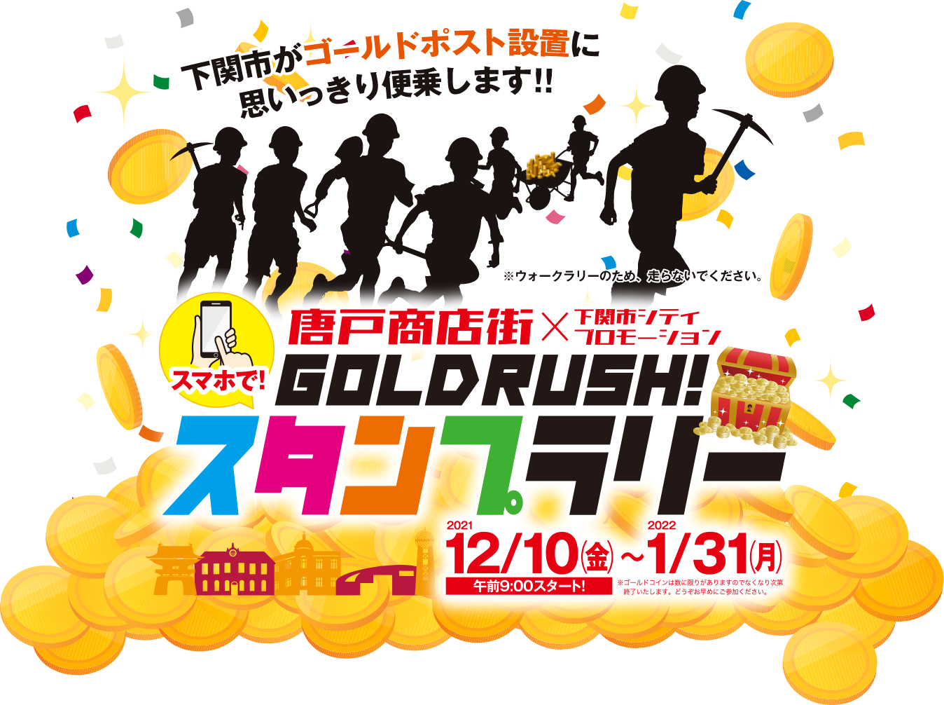 GOLDRUSH!スタンプラリーの画像