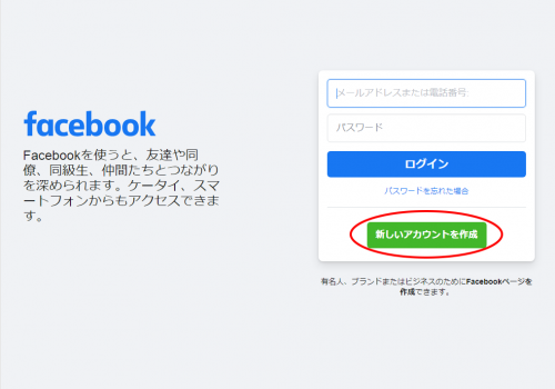 フェイスブックの登録手順画像