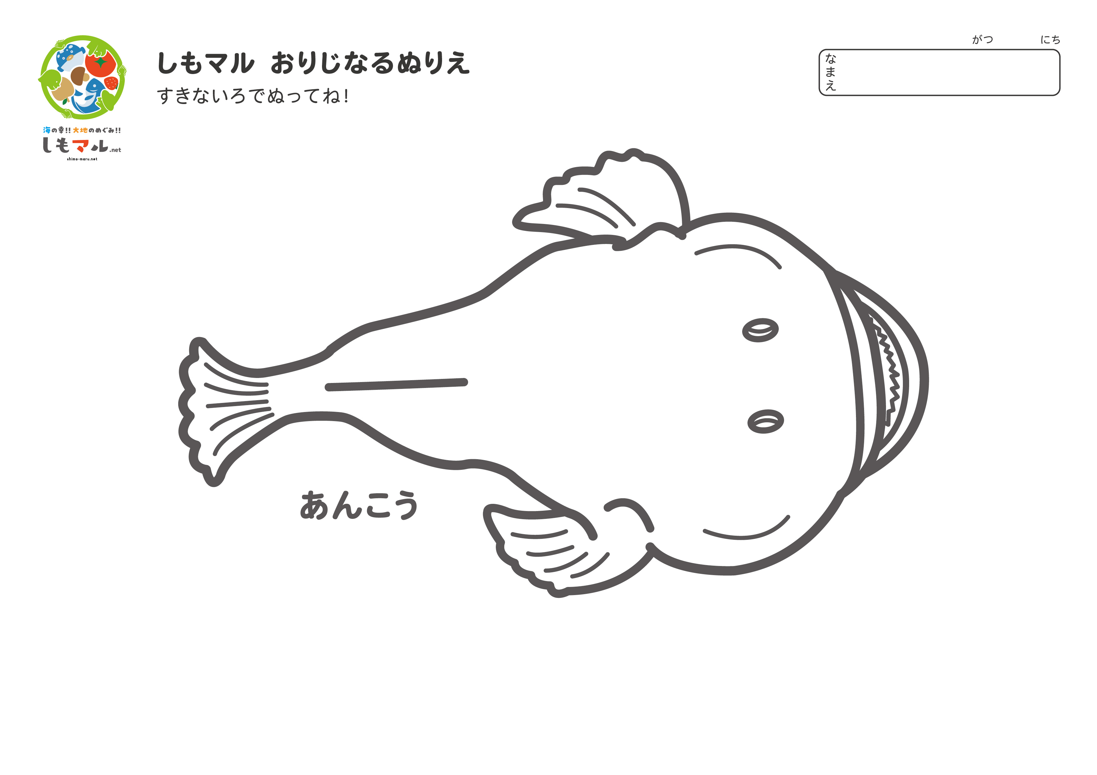 あんこうのぬりえ