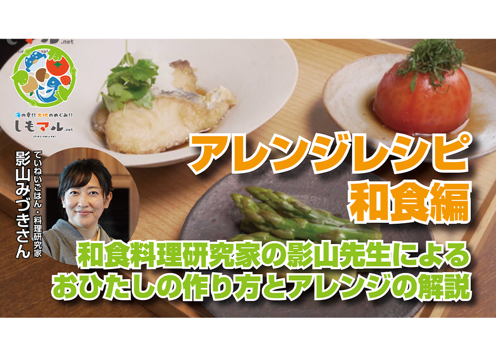 アレンジレシピ 和食編のサムネイル画像