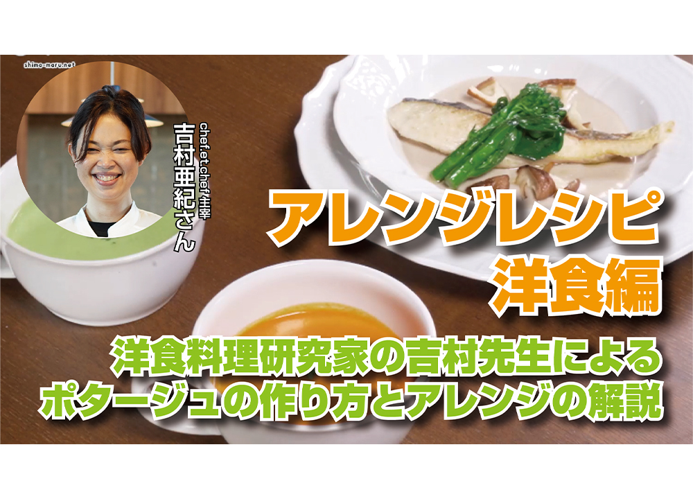 アレンジレシピ　洋食編動画のサムネイル画像