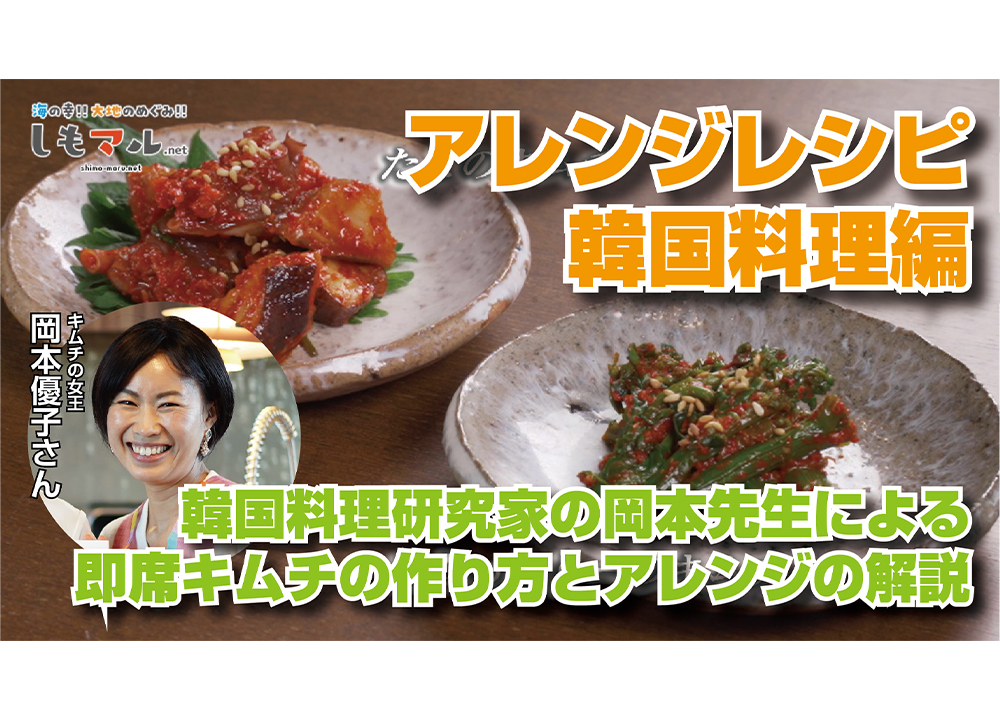 アレンジレシピ　韓国料理編動画のサムネイル画像