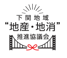 地産・地消推進協議会マーク