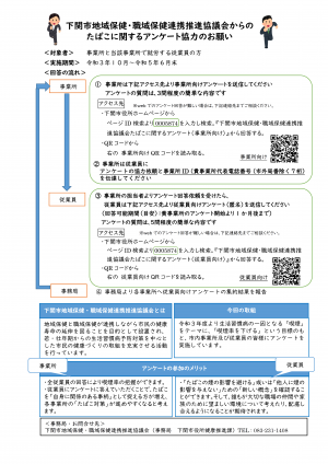 たばこに関するアンケートチラシ