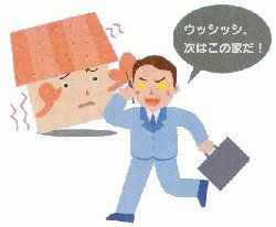 悪徳異業者イメージ