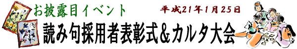 お披露目イベント　採用者表彰式＆カルタ大会