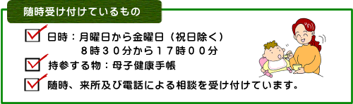 随時受け付けているもの