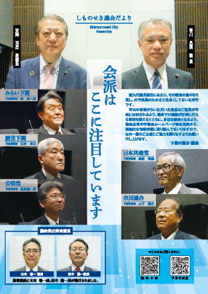 しものせき議会だより　令和５年６月号表紙