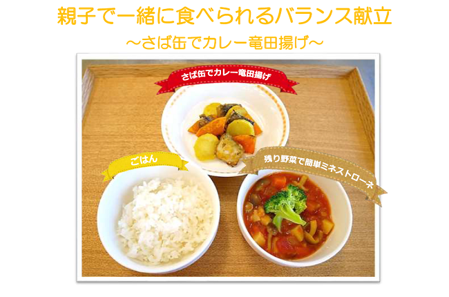 さば缶でカレー竜田揚げ0