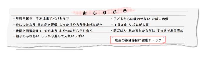 早寝早起き　手本はまずパパとママ