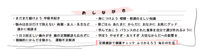 悩みは自分だけで抱えない　両親・友人・先生など誰かに相談を