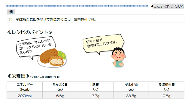 そぼろおにぎり2