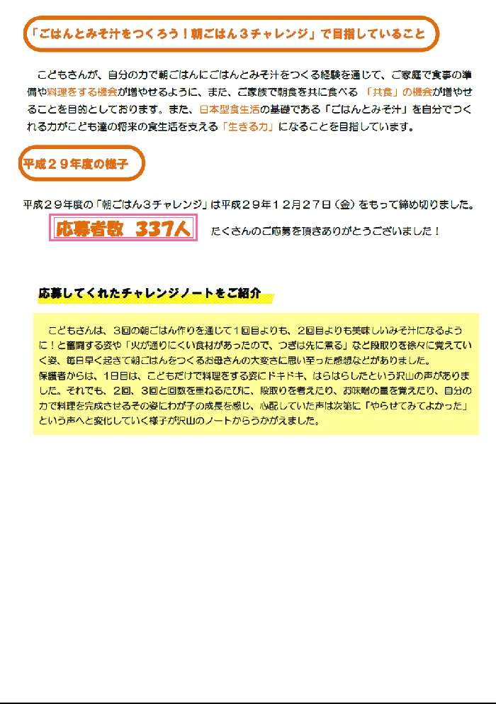 食育イベント紹介（平成29年度Vol.1）～朝ごはん3（スリー）チャレンジ～の画像2