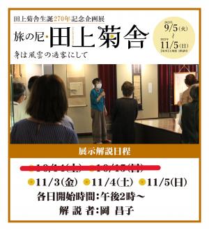 田上菊舎生誕270年記念展示解説チラシ