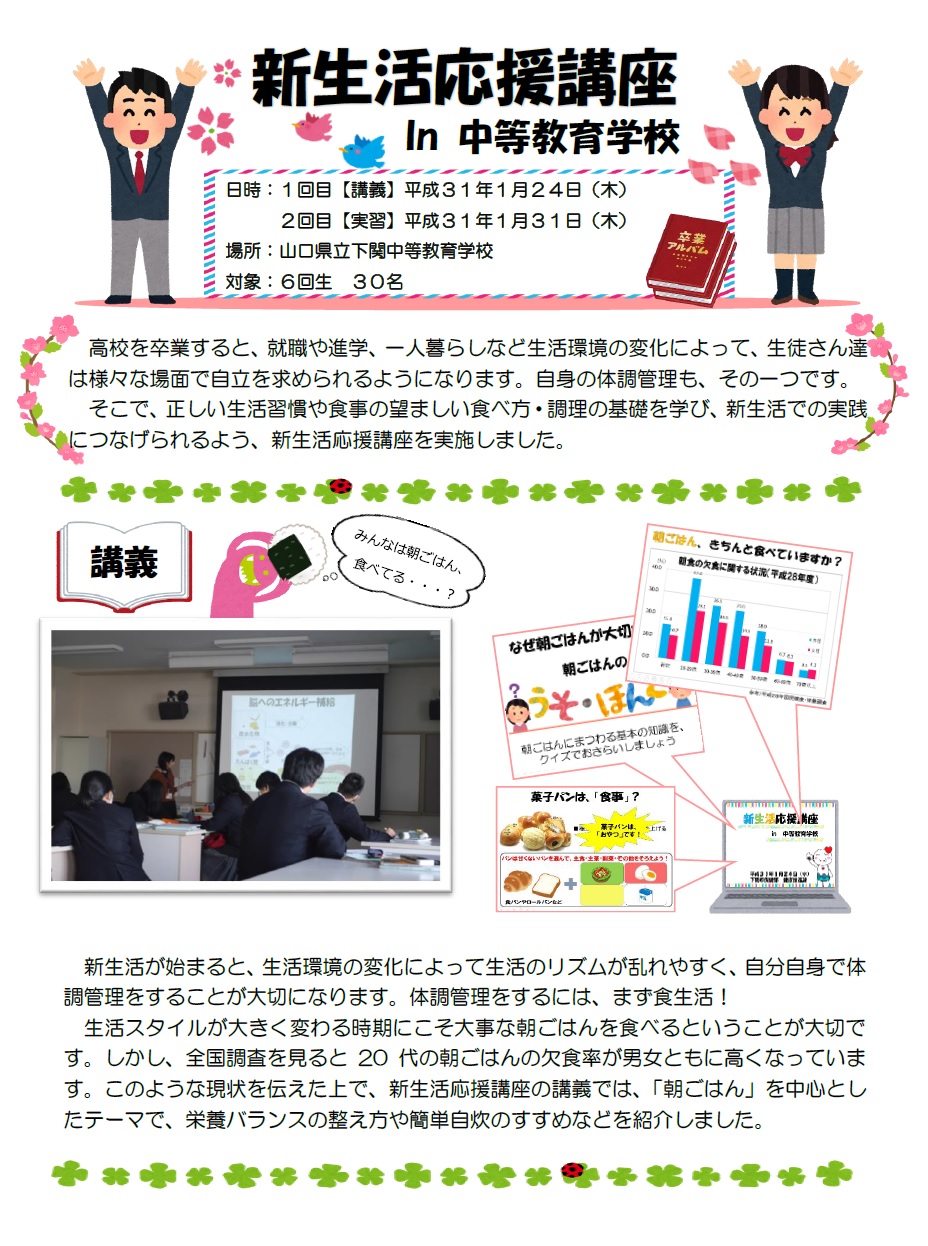 新生活応援講座　In　中等教育学校の画像1