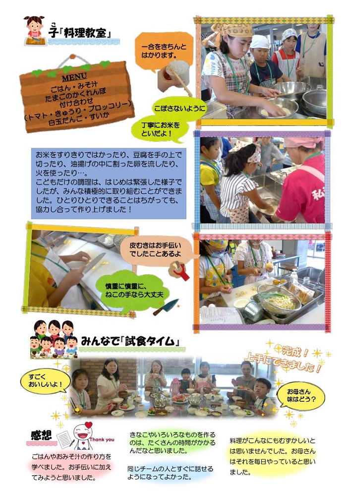 食育イベントの紹介 令和1年度vol 1 知ってびっくり 大豆のマメ知識 ごはんとみそ汁料理教室 下関市