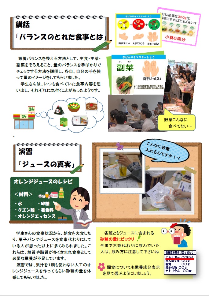 食育イベントの紹介 令和1年度vol 4 新生活応援講座in梅光学院大学 下関市 食育イベントの紹介 令和1年度vol 4 新生活応援講座in梅光学院大学 下関市