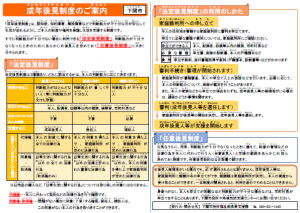 成年後見制度のご案内（リーフレット）