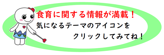 気になるテーマのアイコンをクリック