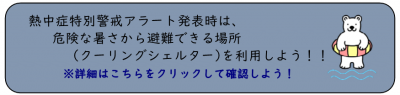 クーリングシェルター