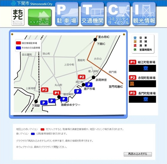主な駐車場情報ページの画面