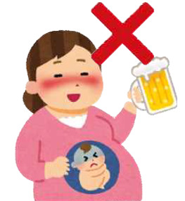 妊娠中の飲酒